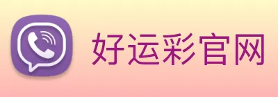 好运彩官网 logo